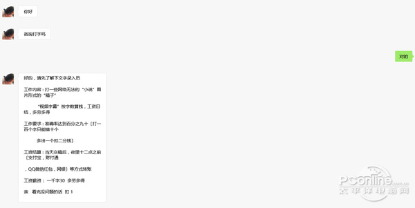 网上打字员兼职招聘骗局流程,在家兼职打字员骗局套路