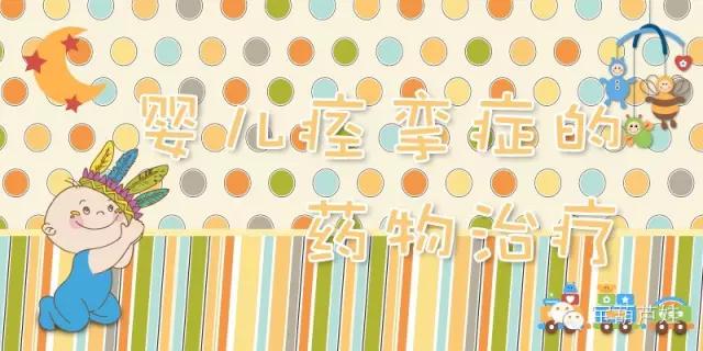 婴儿痉挛症发作时闭眼,婴儿痉挛症不治会死吗