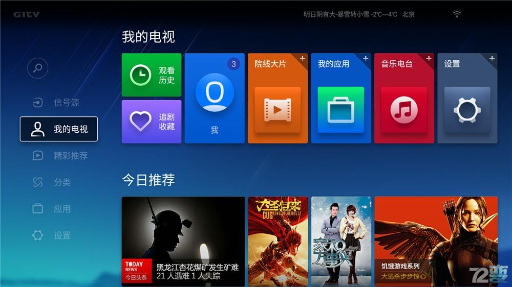 掀翻小米与乐视称霸的互联网电视江湖的微鲸电视虐机体验