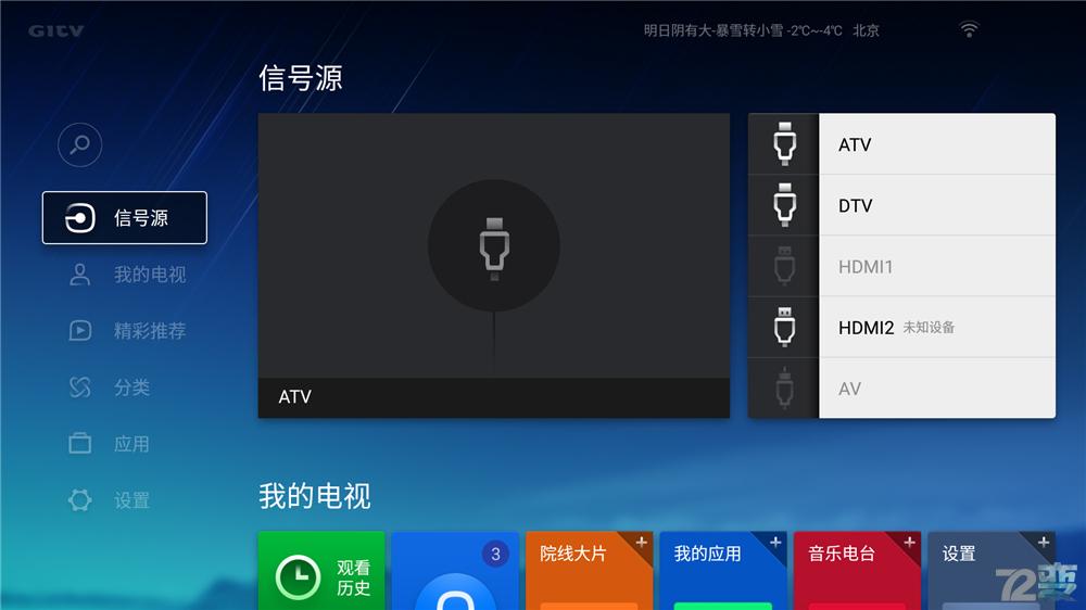 掀翻小米与乐视称霸的互联网电视江湖的微鲸电视虐机体验