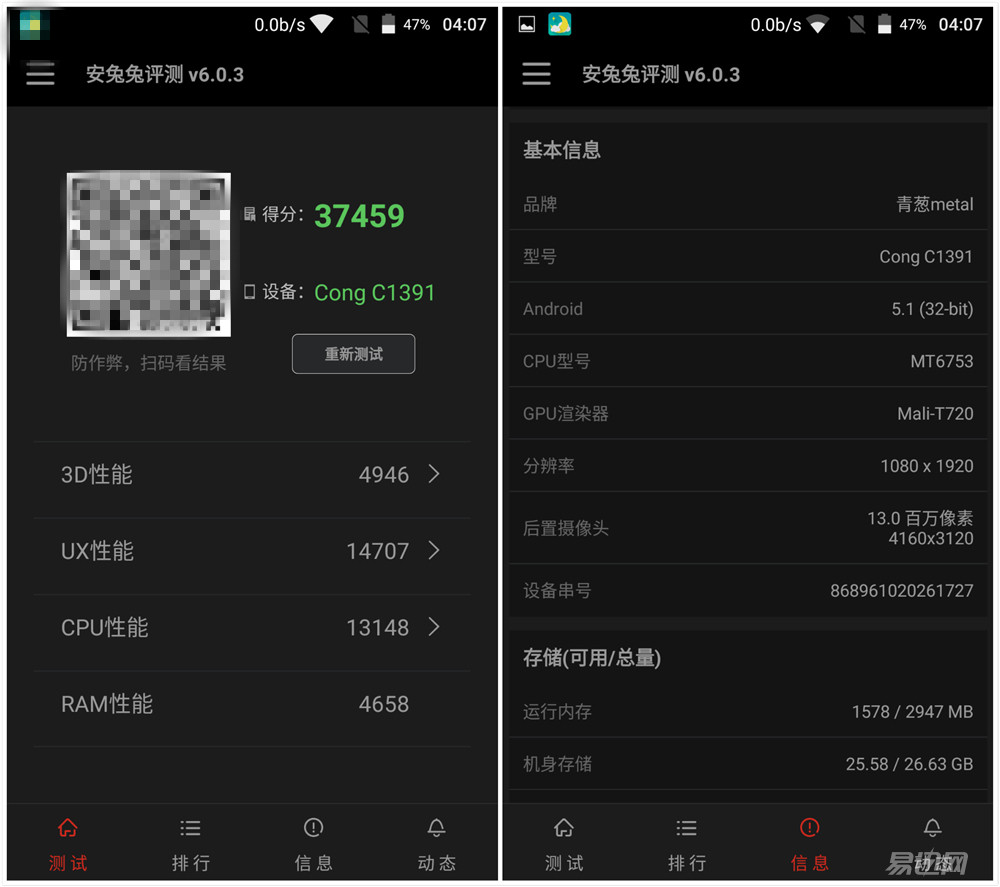做工精致的千元机,青葱metal手机拆机