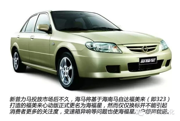 合资海马汽车,海马汽车深度解析