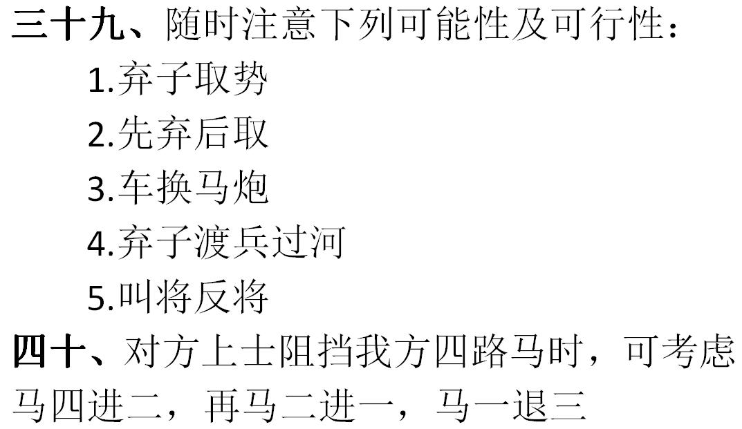 中国象棋技巧与秘诀大全图解,中国象棋的三个技巧