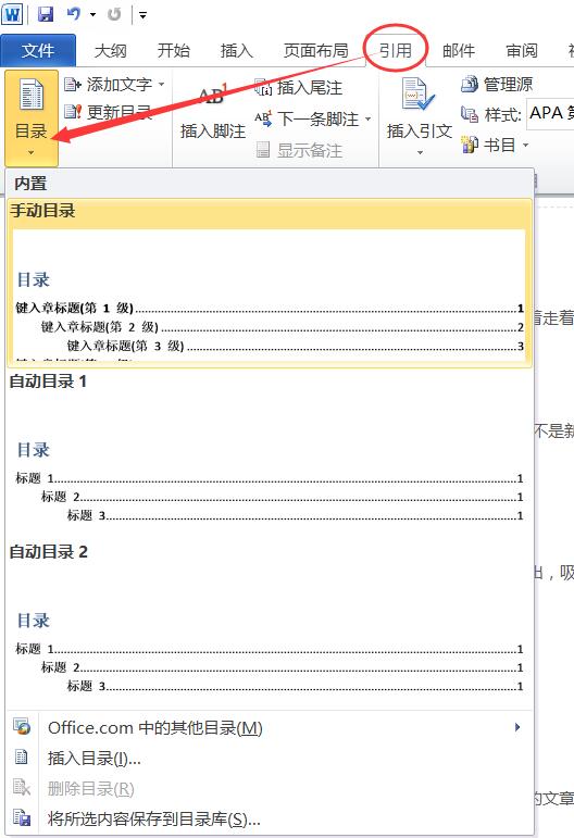 两步搞定word自动更新目录,word怎么生成目录并自动更新