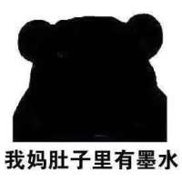 说人黑的表情包,别人骂你丑怎么怼回去表情包