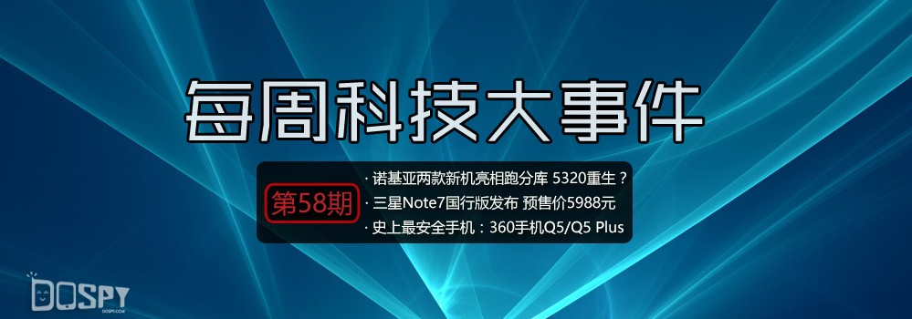 智玩周报第58期：5320重生？诺基亚两款新机型亮相跑分库