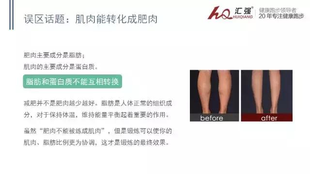 跑步如何避免小腿粗,8张ppt做什么内容好