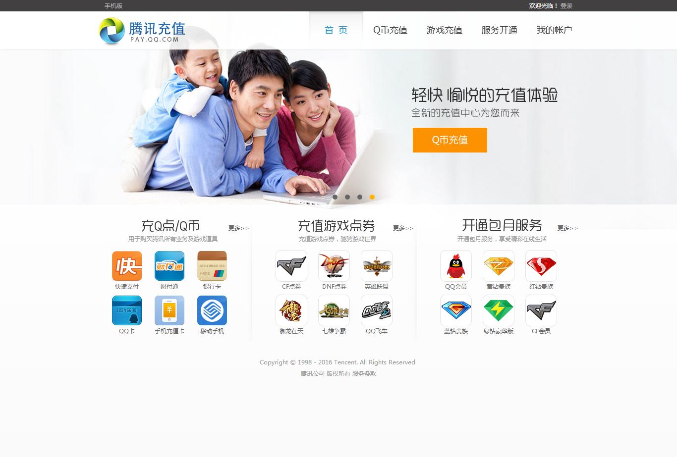 手机话费能转成qq币吗,手机话费怎么买qq币