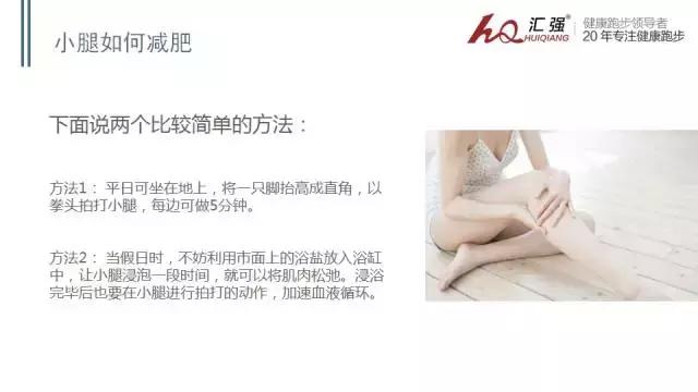 跑步如何避免小腿粗,8张ppt做什么内容好