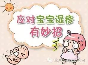 宝宝长湿疹的原因及护理方法,小儿湿疹的正确护理方法