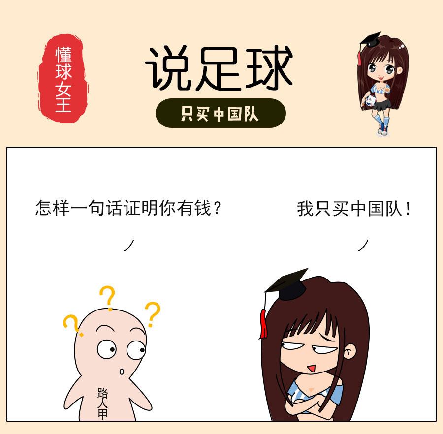足球金钱漫画,足球漫画英超