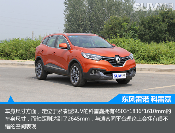 雷诺科雷嘉国六版试驾,雷诺科雷嘉试驾测评