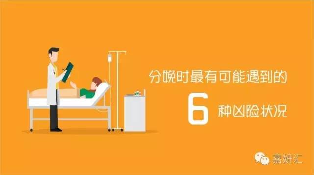 分娩过程中最危险的几种情况,分娩最危险的是