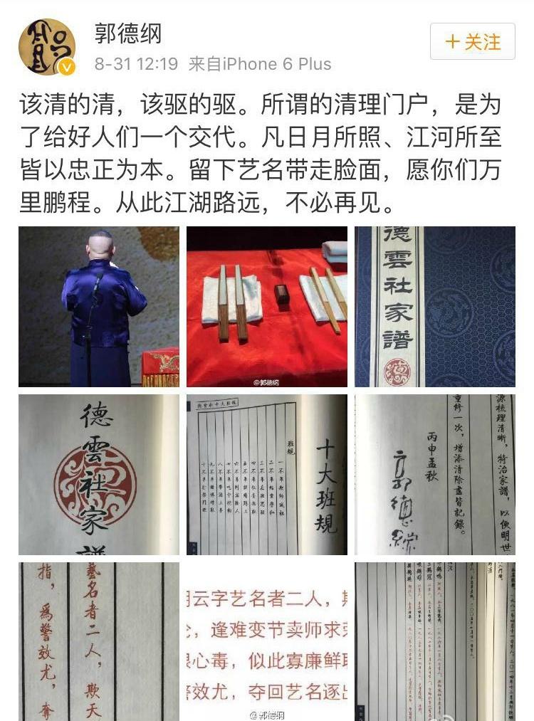 欧弟入德云社家谱真假,欧弟在德云社家谱里吗