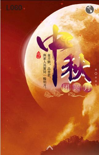 中秋节快乐h5,经典中秋节活动h5