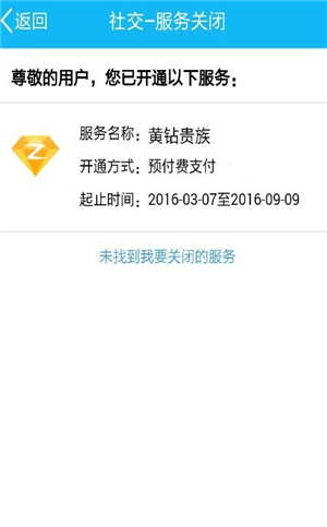 qq如何关闭vip自动扣费,qq会员扣费怎么解除