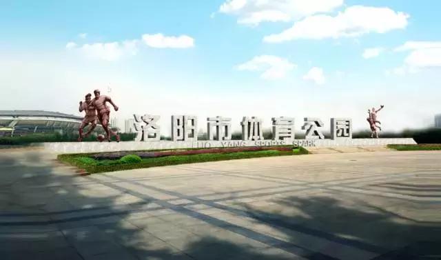洛阳体育公园最新规划,洛阳文博体育公园改造提升
