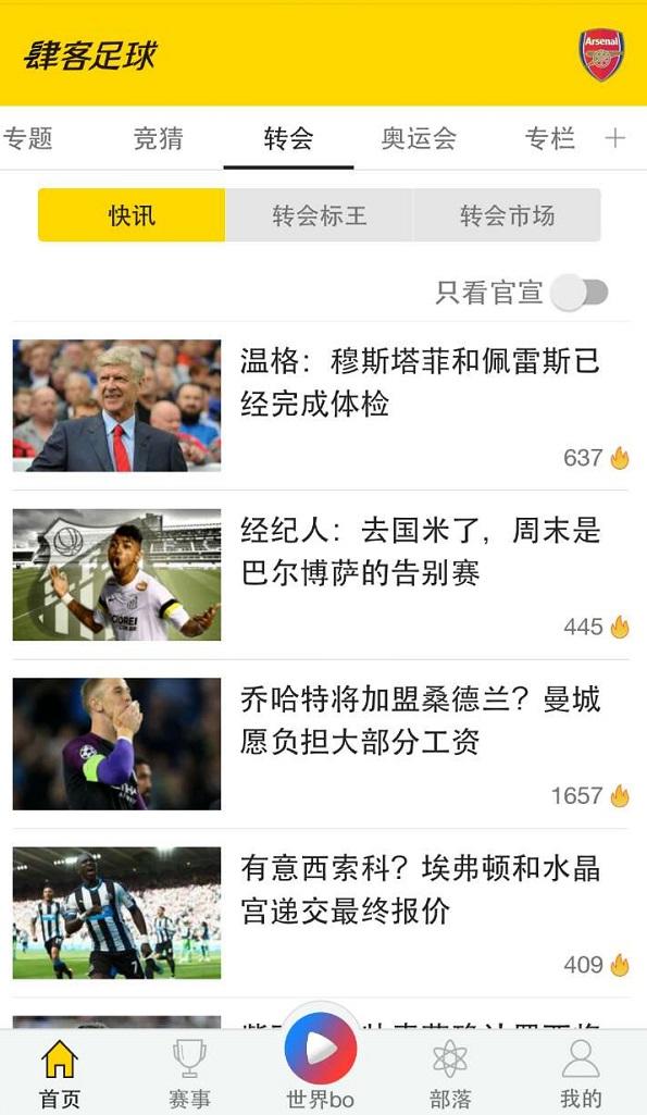 再给我两分钟!压哨转会,足球界的一场豪赌