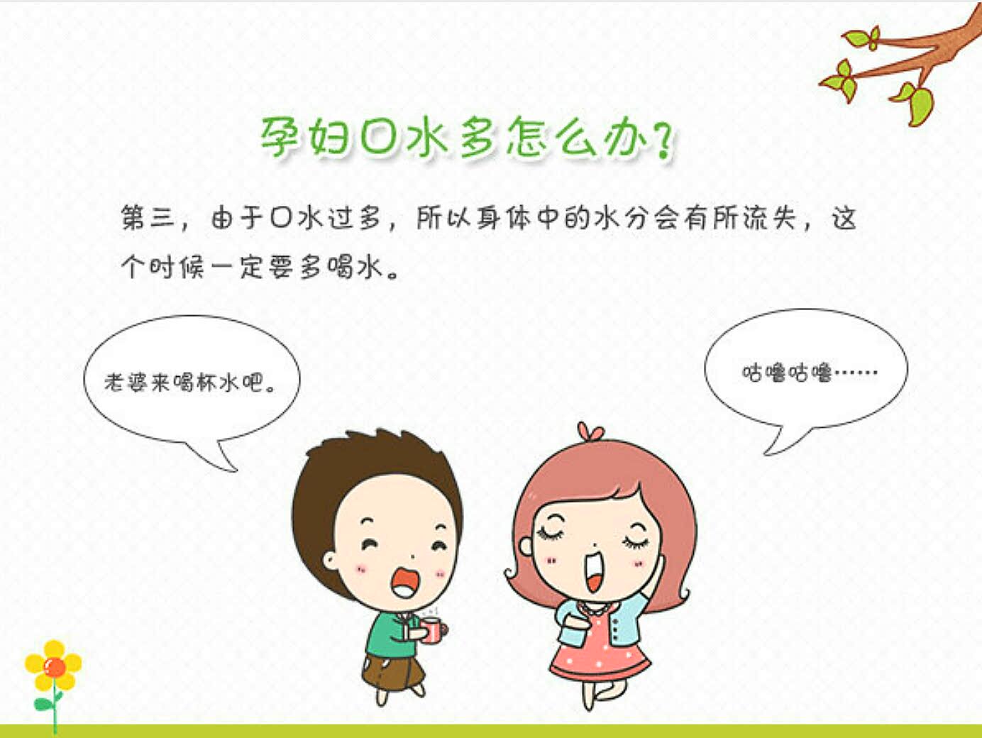 孕妇睡觉口水特别多怎么办,孕妇一直冒口水怎么回事