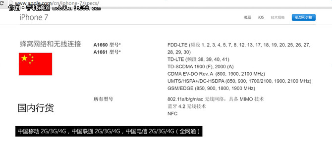 国行依旧是第一选择iPhone7版本解析