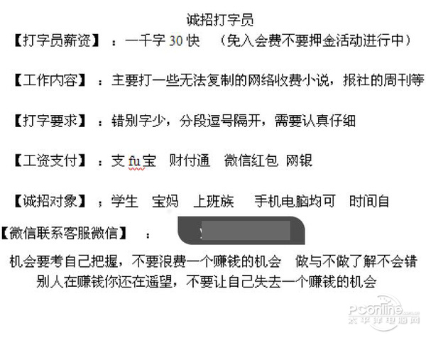 网络兼职打字员是什么骗局,网上打字员兼职招聘骗局流程