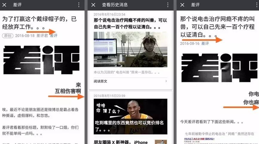 差评PreA轮估值6000万：从打杂小编干到CEO，他可能得罪光了科技圈