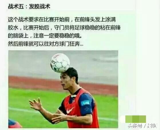 盘点各大足球战术,脑洞大开最有创意的足球