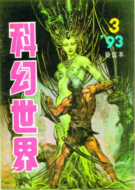 那些年看过的科幻世界,震撼的科幻世界