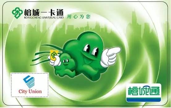 榕城通公交卡多少钱,榕城通公交卡充值