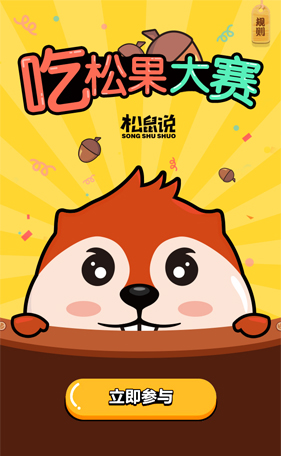 松鼠吃坚果小游戏,松鼠说游