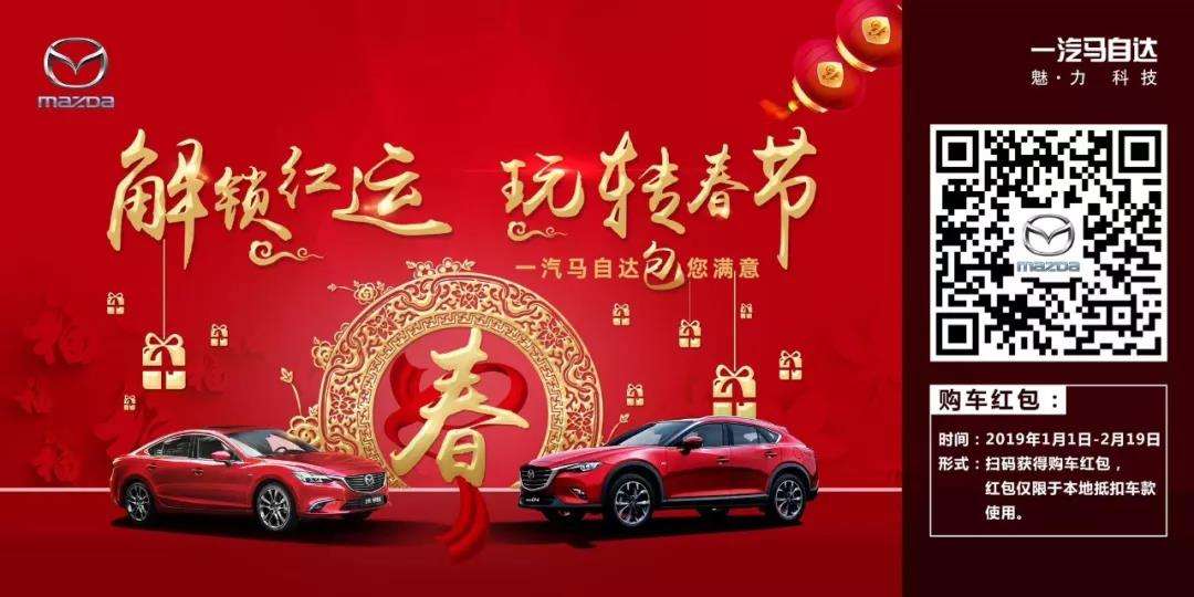 一汽马自达粉丝,一汽马自达粉丝嘉年华