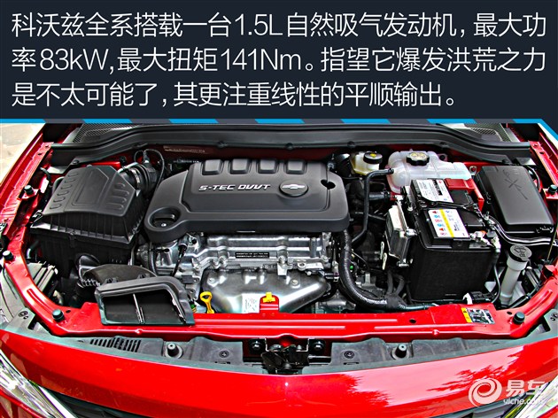 教你选车上汽通用雪佛兰科沃兹,试驾新车雪佛兰科沃兹