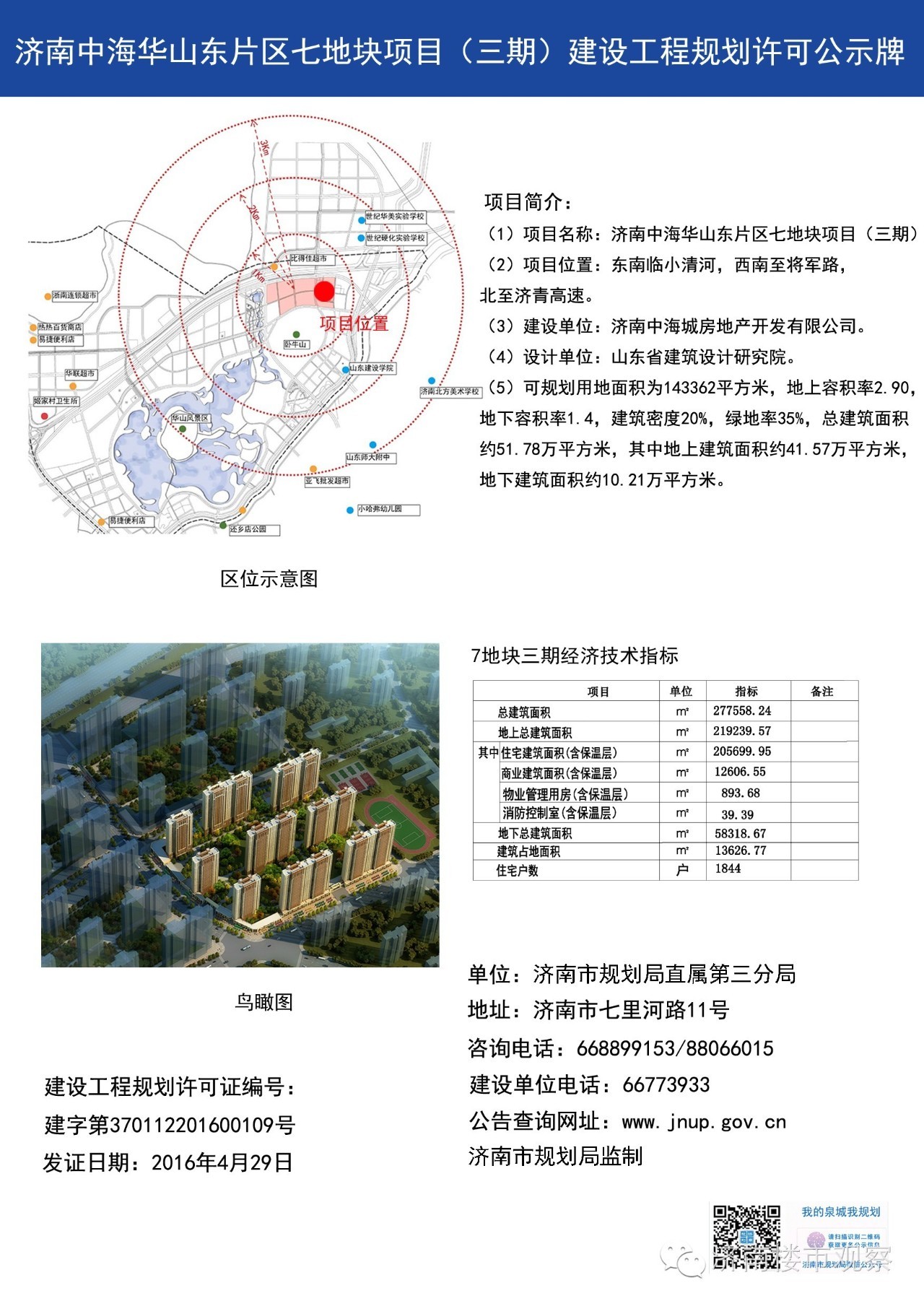 一周规划：郑济高铁部分获批/恒大龙奥御苑/新城香溢澜庭/华山珑城/春江郦城/绿城蘭悦/中海国际/金碧新城/财富中心商业规划动态