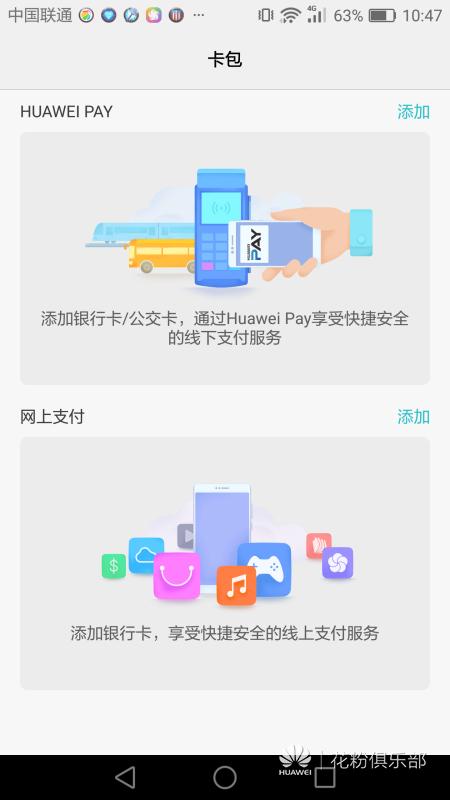 六步教你开启拉风神器——HuaweiPay