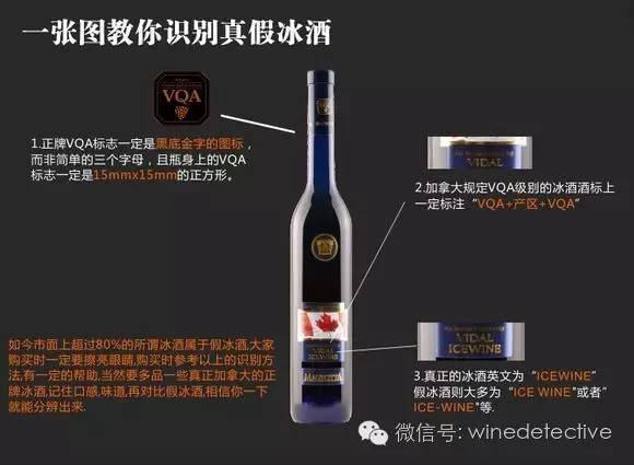 国内的冰酒哪个正宗,国内假冰酒