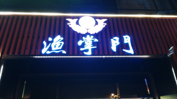 鼎鲜渔掌门养生火锅赵公口店,鼎鲜渔掌门养生火锅团购