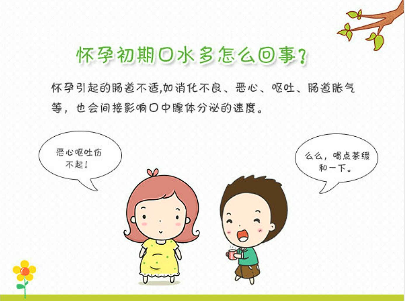 孕妇睡觉口水特别多怎么办,孕妇一直冒口水怎么回事