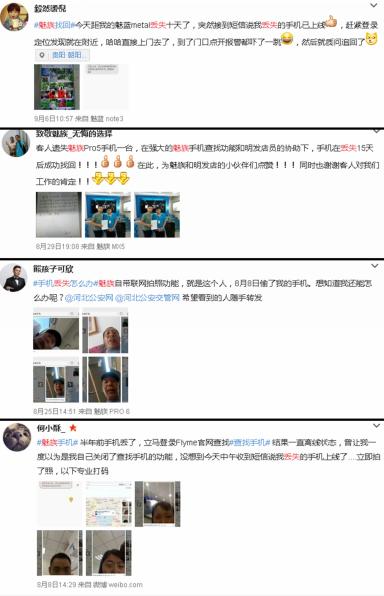魅族手机flyme使用技巧,魅族flyme查找手机有多强大