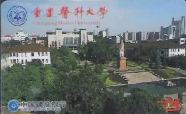 重庆大学校园卡有什么用,重庆大学校园卡的用途