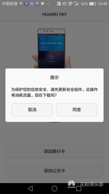 六步教你开启拉风神器——HuaweiPay