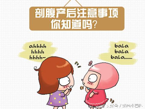 给准备剖腹产的准妈妈一些建议！