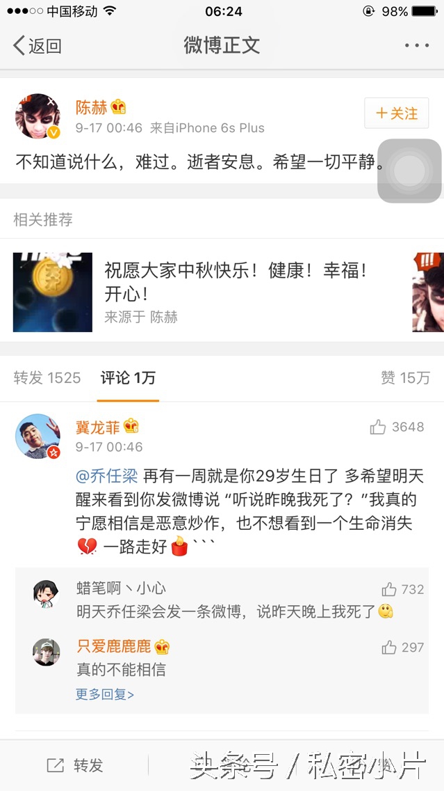 乔任梁上海死亡，原因系患有抑郁症自杀。