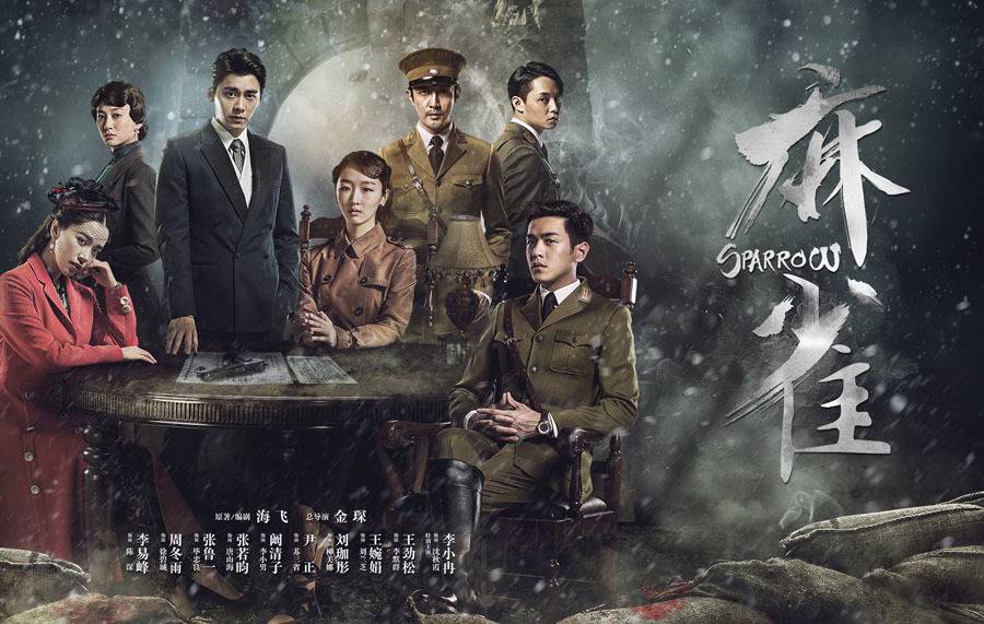 麻雀完结谍战剧,麻雀谍战剧全部