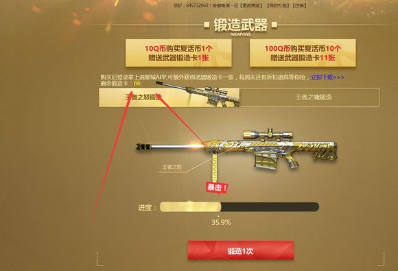 cf武器锻造,cf土豪