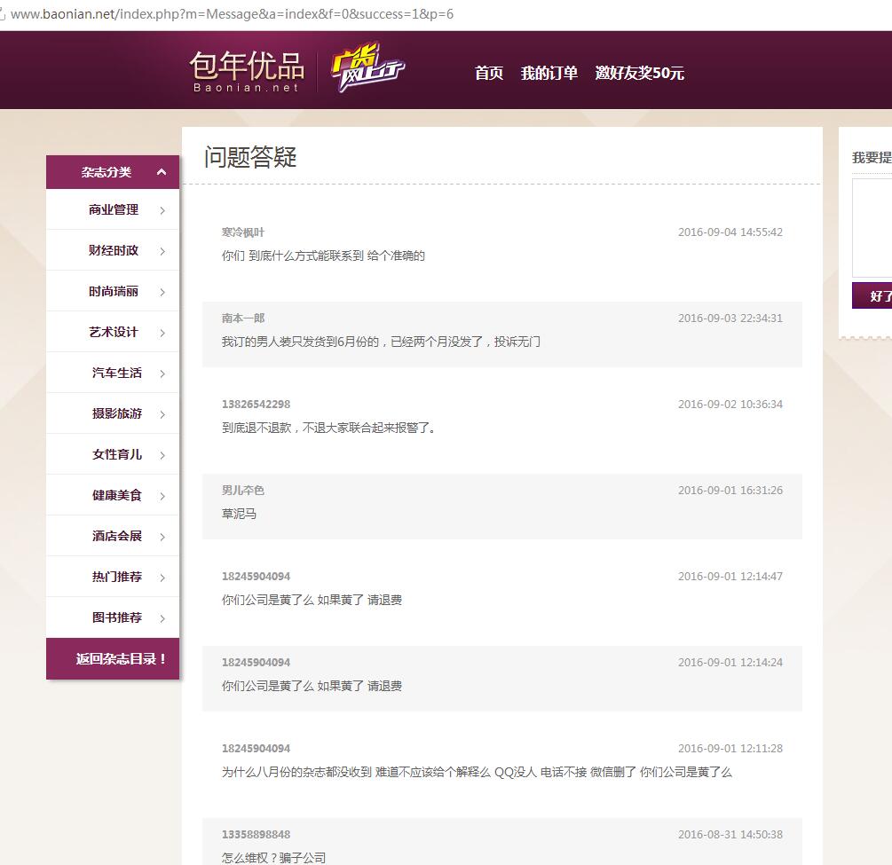 在网上买东西先看评论,在网上买期刊靠谱吗