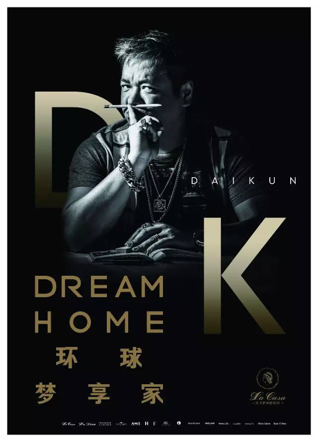 戴昆:欢迎来到我的梦想家!设易网1236期