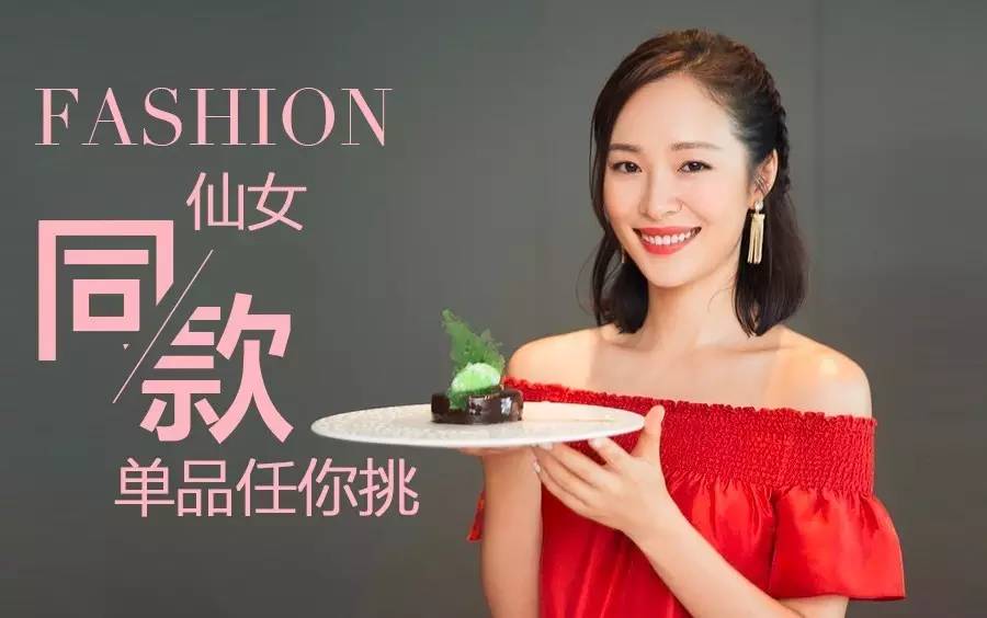 种草芭|金小妹、AB和江一燕的*服私**到底是哪个牌子？这周干货填满芭姐清单惹~