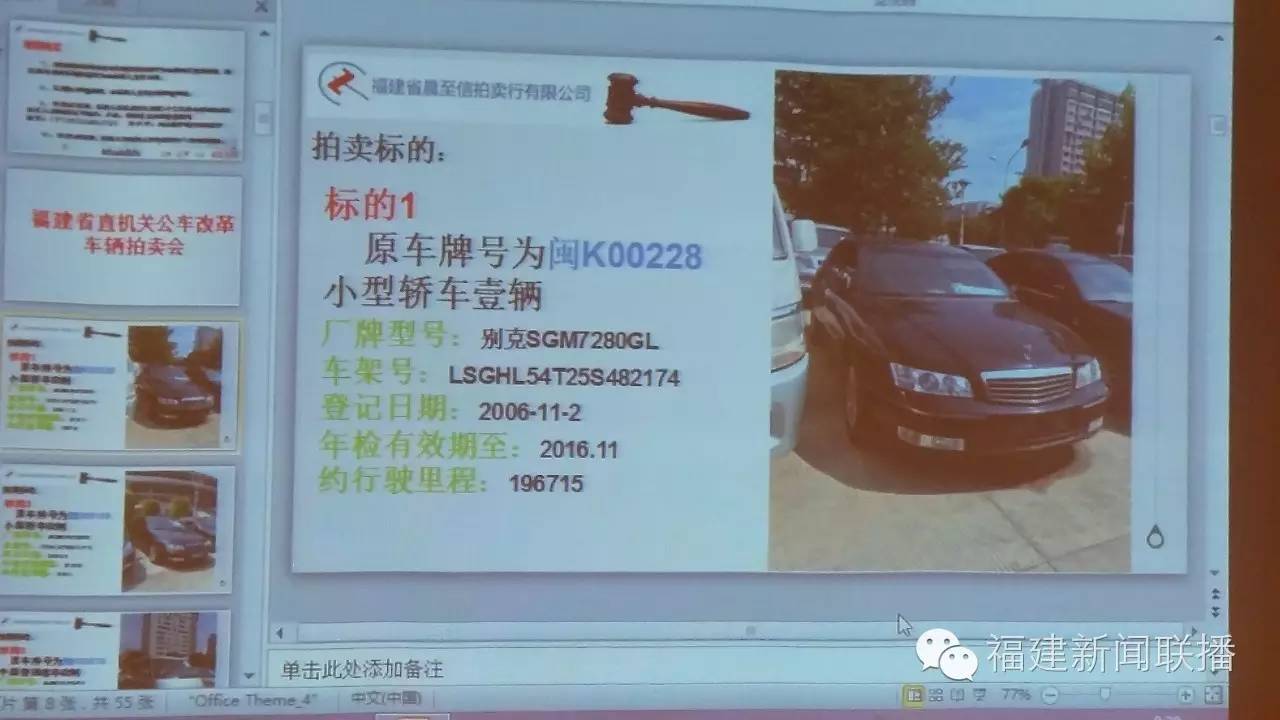 正在直播！福建省直机关46辆公务车拍卖！