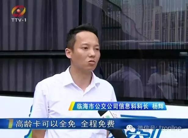 临海市内公交免费吗,临海公交上下车都要刷卡吗