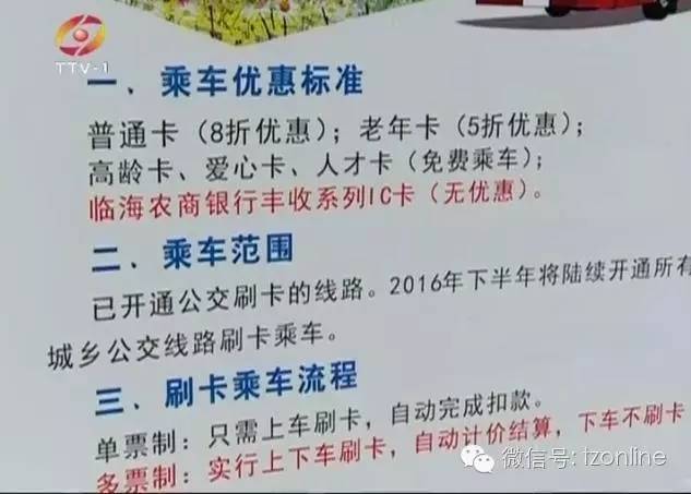 临海市内公交免费吗,临海公交上下车都要刷卡吗